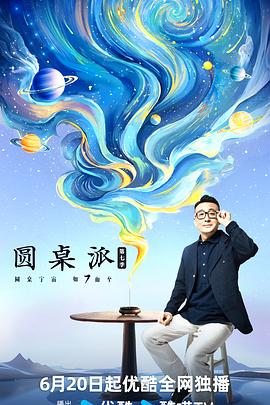 乐队的夏天 第一季