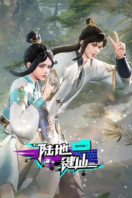 我的仙侠战争