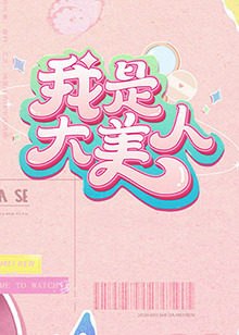 冒牌财神爷